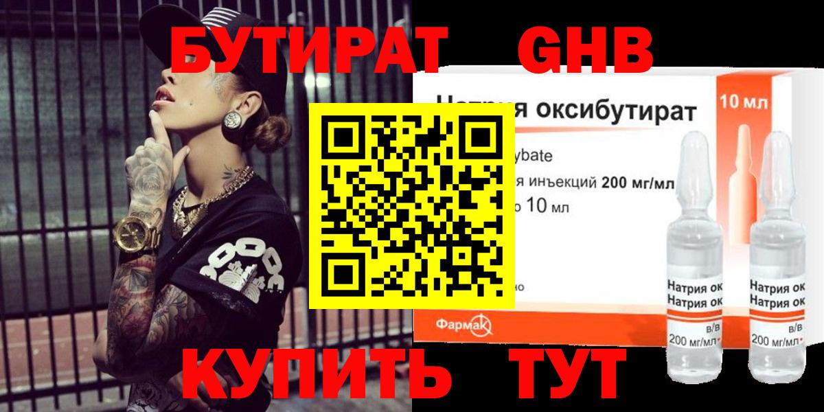 БУТИРАТ бутандиол  БУТИРАТ  Рязань  Вход с VPN 