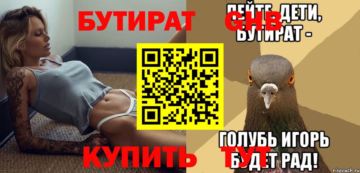 БУТИРАТ вода Рязань