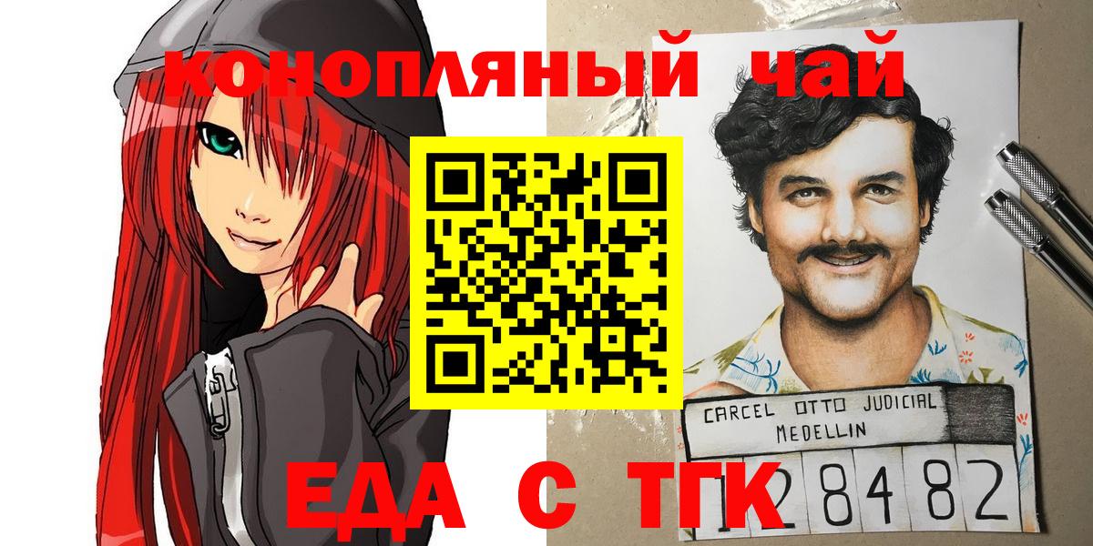 Еда ТГК конопля  Вход с VPN  Рязань 
