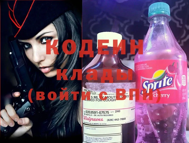 купить наркотики сайты  Рязань  Codein Purple Drank 