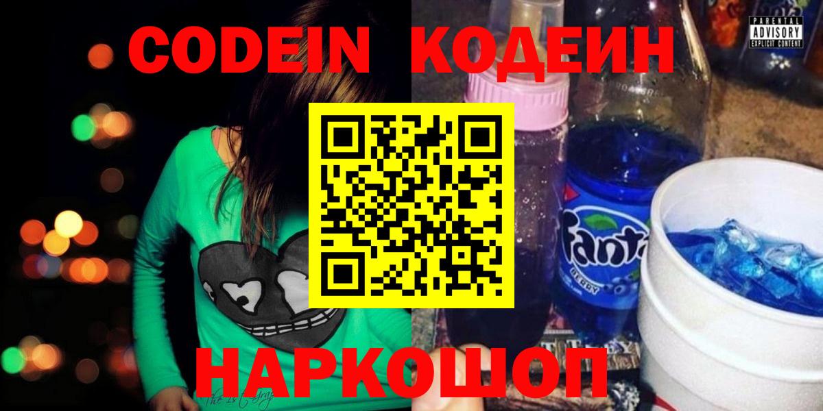 Codein Purple Drank  Вход с VPN  Рязань 