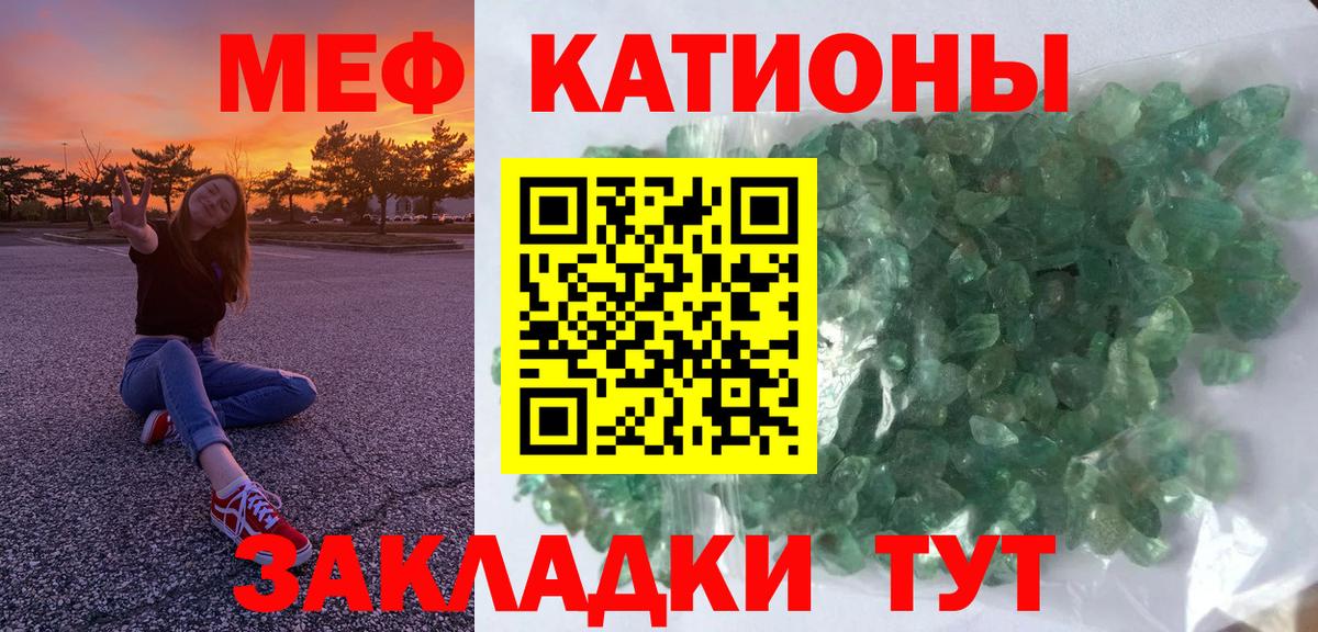 МЕФ кристаллы Рязань