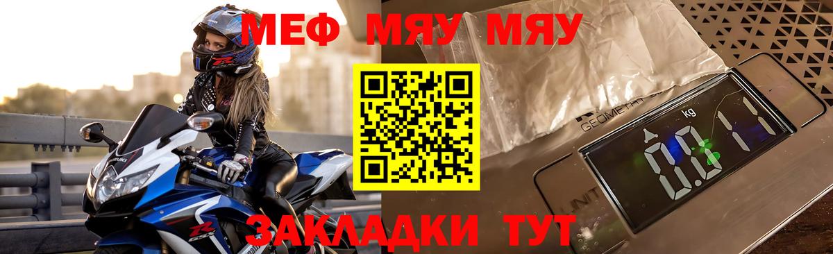 хочу   Меф  МЯУ-МЯУ  МЕФ кристаллы  Рязань  Вход с VPN  Мефедрон VHQ 