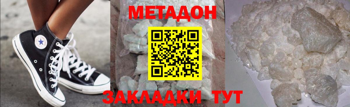 МЕТАДОН methadone Рязань