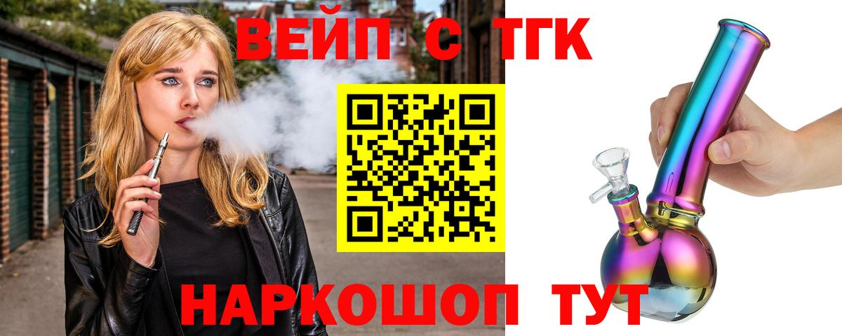 ТГК жижа Рязань